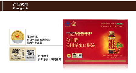 金日西洋參口服液 傳統(tǒng)滋補與現(xiàn)代科技的完美結(jié)合